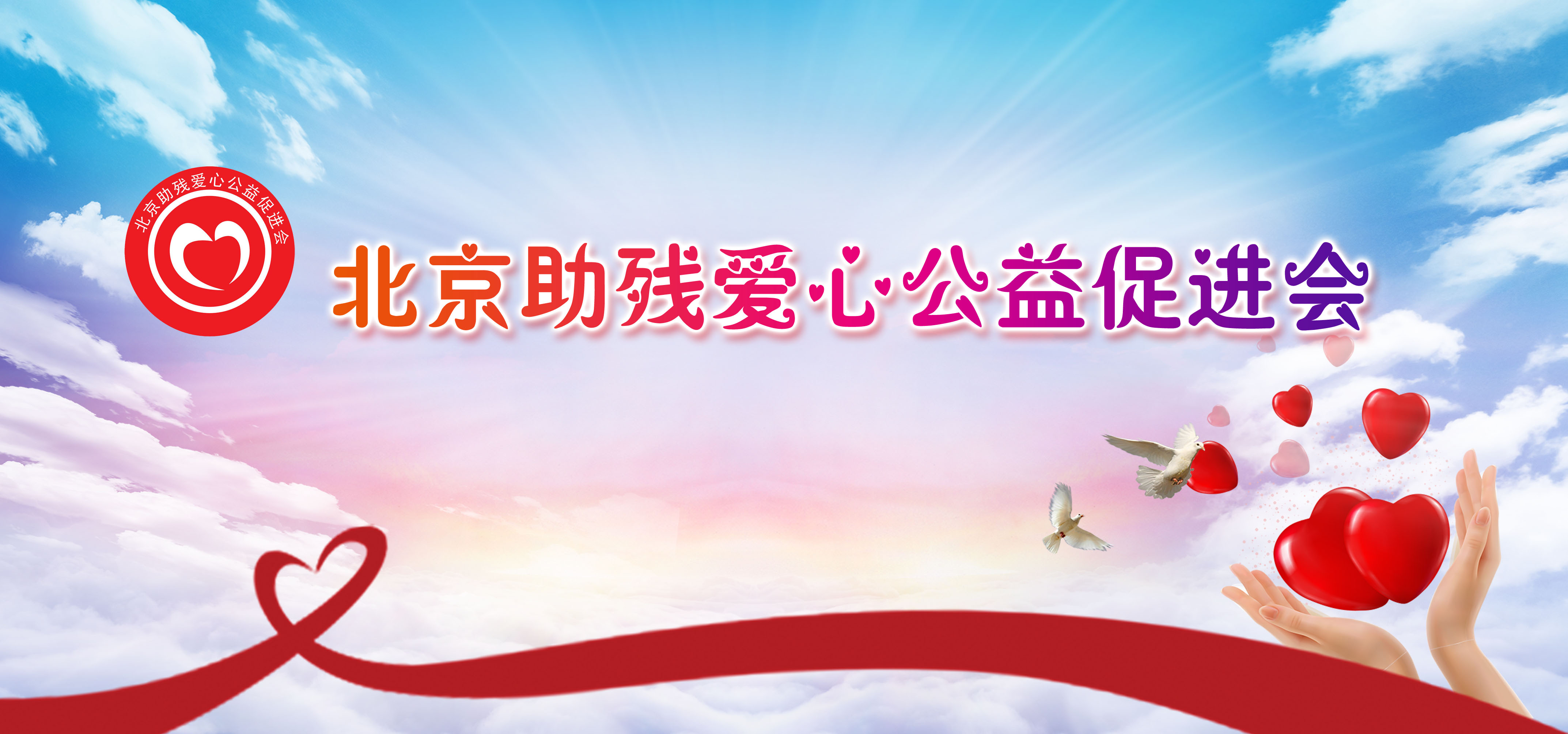 “让爱牵手”关注青少年视力健康 让你的眼睛充满阳光 ——记北京益视亮医疗科技有限公司