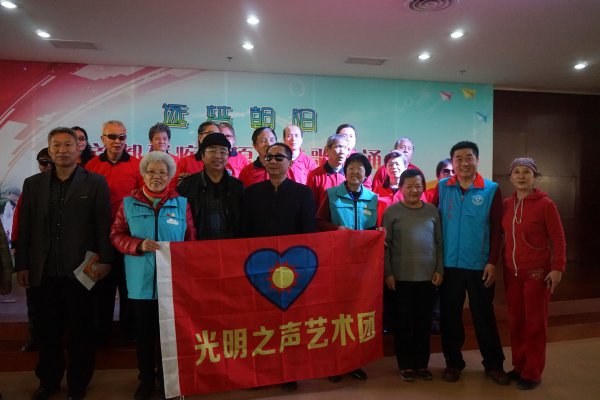 谢树旺主任(左一）与光明之声艺术团