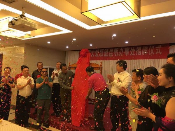 蔡东明李竹屏和与会代表揭牌