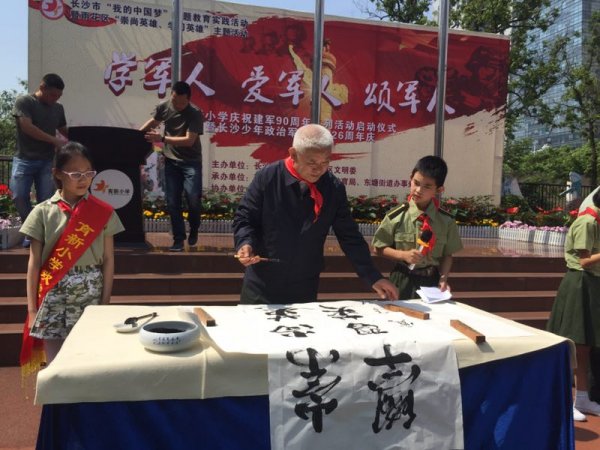 贾雪阳将军挥毫题词