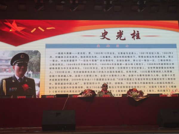 史光柱开讲