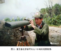 董玉香在罗家坪大山118哨所观察敌情